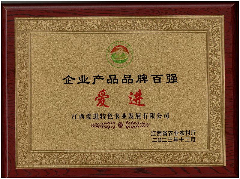 企業(yè)產(chǎn)品品牌百強
