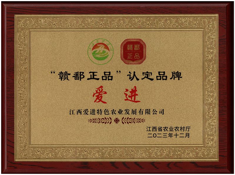 “贛鄱正品”認定品牌
